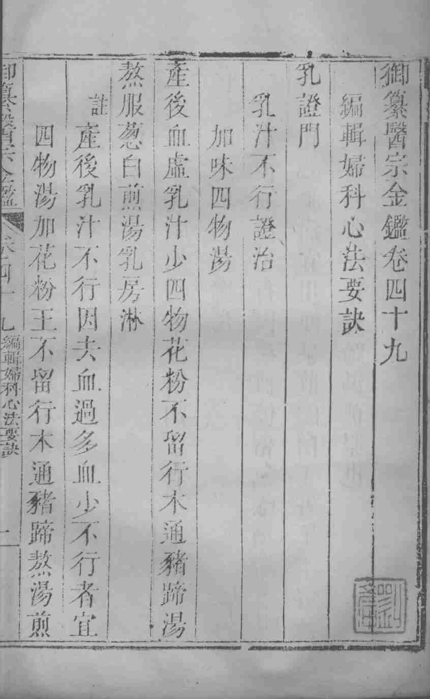 医宗金鉴  卷49-50